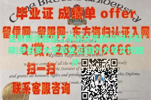 定制新泽西理工学院文凭|留信网评职称|多伦多大学毕业证|国外大学文凭图片