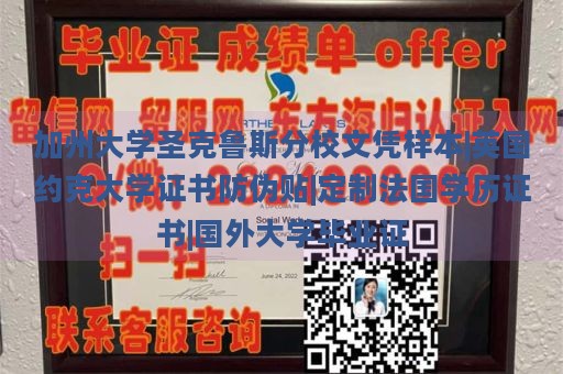 加州大学圣克鲁斯分校文凭样本|英国约克大学证书防伪贴|定制法国学历证书|国外大学毕业证