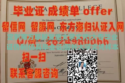 定制南方耶稣复临大学文凭|大专毕业证仿制|仿真毕业证|国外大学文凭样本