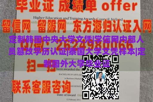 定制韩国中央大学文凭|学信网内部人员篡改学历认证|泰国大学文凭样本|定制国外大学毕业证