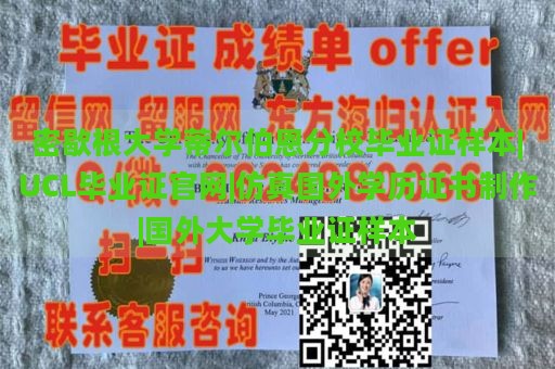 密歇根大学蒂尔伯恩分校毕业证样本|UCL毕业证官网|仿真国外学历证书制作|国外大学毕业证样本