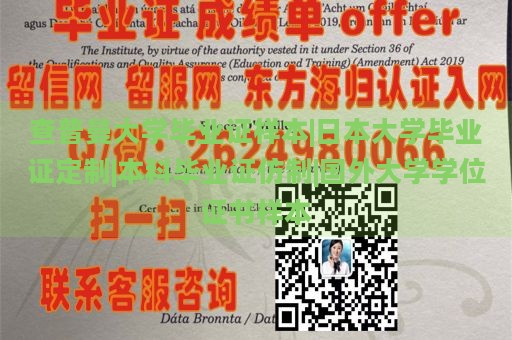 查普曼大学毕业证样本|日本大学毕业证定制|本科毕业证仿制|国外大学学位证书样本