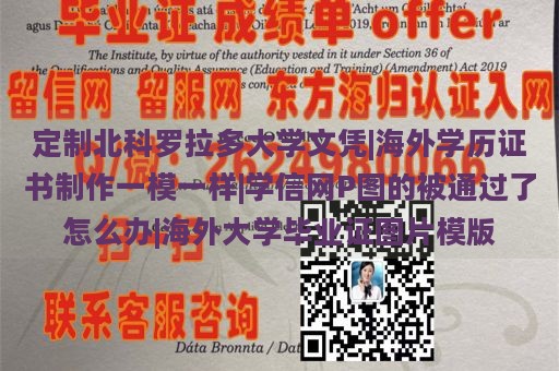 定制北科罗拉多大学文凭|海外学历证书制作一模一样|学信网P图的被通过了怎么办|海外大学毕业证图片模版