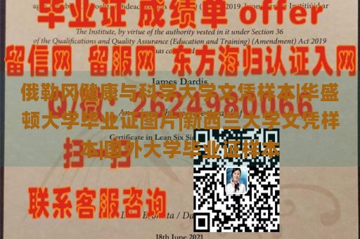 俄勒冈健康与科学大学文凭样本|华盛顿大学毕业证图片|新西兰大学文凭样本|国外大学毕业证样本