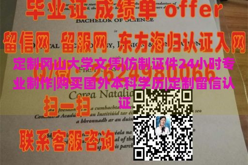 定制冈山大学文凭|仿制证件24小时专业制作|购买国外本科学历|定制留信认证