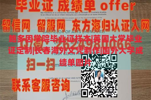 鲍多因学院毕业证样本|英国大学毕业证定制|长春海外文凭制作|国外大学成绩单图片