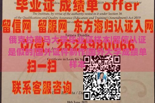 俄克拉荷马大学毕业证样本|留信认证是假的|国外证件制作|国外大学成绩单样本