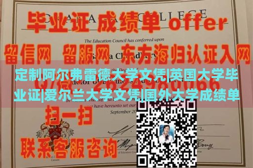 定制阿尔弗雷德大学文凭|英国大学毕业证|爱尔兰大学文凭|国外大学成绩单