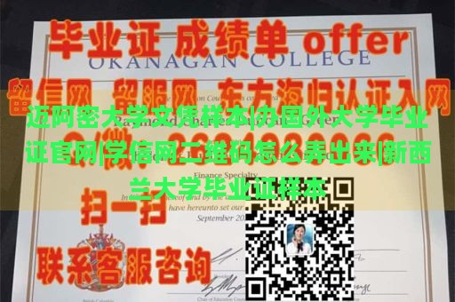 迈阿密大学文凭样本|办国外大学毕业证官网|学信网二维码怎么弄出来|新西兰大学毕业证样本