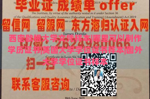 西密歇根大学文凭样本|哪里可以制作学历证书|英国大学学位证书样本|国外大学学位证书样本