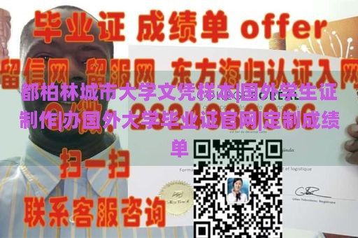 都柏林城市大学文凭样本|国外学生证制作|办国外大学毕业证官网|定制成绩单