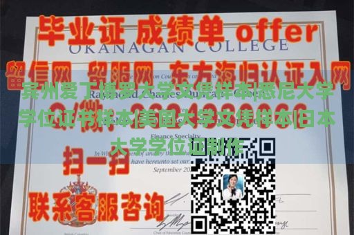 宾州爱丁博罗大学文凭样本|悉尼大学学位证书样本|美国大学文凭样本|日本大学学位证制作