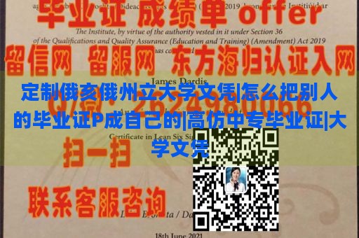 定制俄亥俄州立大学文凭|怎么把别人的毕业证P成自己的|高仿中专毕业证|大学文凭