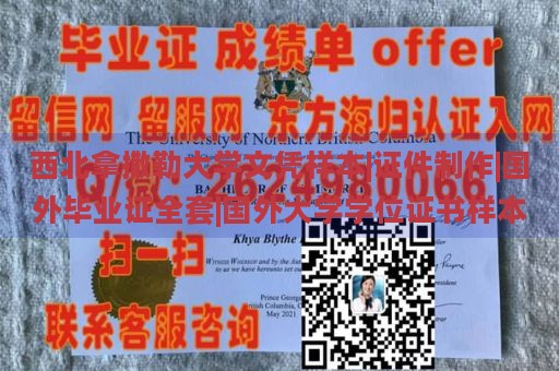 西北拿撒勒大学文凭样本|证件制作|国外毕业证全套|国外大学学位证书样本