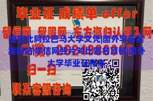 定制北阿拉巴马大学文凭|国外学历买卖网站|学信网照片对比冒名顶替|国外大学毕业证样本