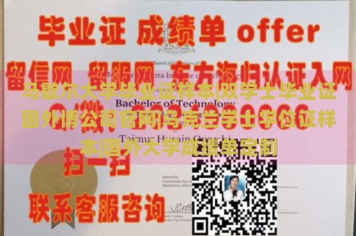 马歇尔大学毕业证样本|双学士毕业证国外博公司官网|乌克兰学士学位证样本|国外大学成绩单定制