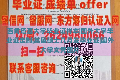 西肯塔基大学毕业证样本|国外大学毕业证定制|英国硕士几月发毕业证|国外大学文凭图片