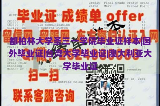 都柏林大学圣三一学院毕业证样本|国外毕业证|台湾大学毕业证|澳大利亚大学毕业证