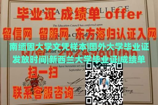 南缅因大学文凭样本|国外大学毕业证发放时间|新西兰大学毕业证|成绩单