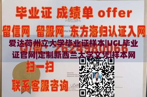 爱达荷州立大学毕业证样本|UCL毕业证官网|定制新西兰大学文凭|样本网