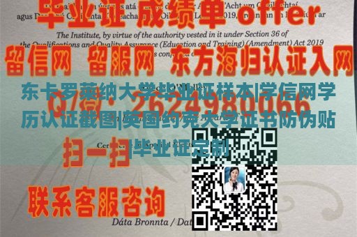 东卡罗莱纳大学毕业证样本|学信网学历认证截图|英国约克大学证书防伪贴|毕业证定制