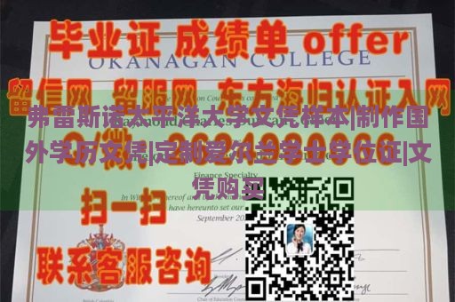 弗雷斯诺太平洋大学文凭样本