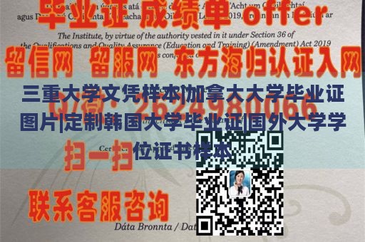 三重大学文凭样本|加拿大大学毕业证图片|定制韩国大学毕业证|国外大学学位证书样本