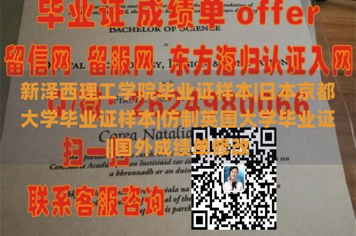 新泽西理工学院毕业证样本|日本京都大学毕业证样本|仿制英国大学毕业证||国外成绩单修改