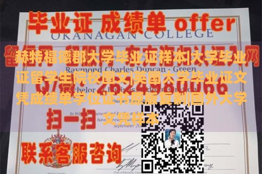 赫特福德郡大学毕业证样本|大学毕业证留学生院校图文|英国大学毕业证文凭成绩单学位证书原版复制|国外大学文凭样本