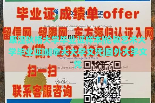 康涅狄格大学毕业证样本|伦敦艺术大学毕业证|加拿大大学文凭|国外大学文凭