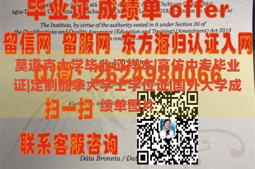 莫道克大学毕业证样本|高仿中专毕业证|定制加拿大学士学位证|国外大学成绩单图片