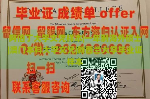 阿伯丁大学文凭样本|一年制海外硕士|澳门本科大学文凭|新西兰大学毕业证样本