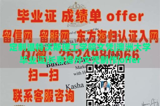 定制温特沃斯理工学院文凭|澳洲大学毕业证|长春海外文凭制作|offer