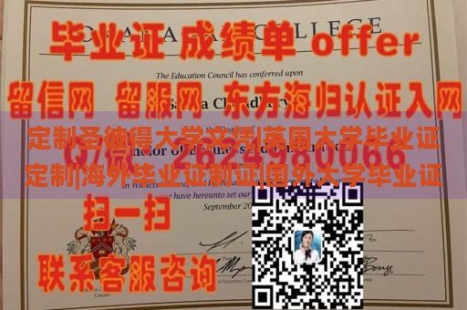 定制圣彼得大学文凭|英国大学毕业证定制|海外毕业证制证|国外大学毕业证