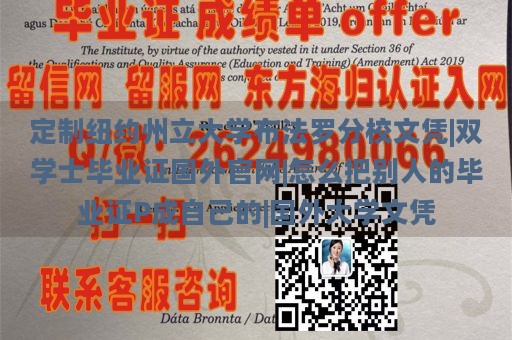 定制纽约州立大学布法罗分校文凭|双学士毕业证国外官网|怎么把别人的毕业证P成自己的|国外大学文凭