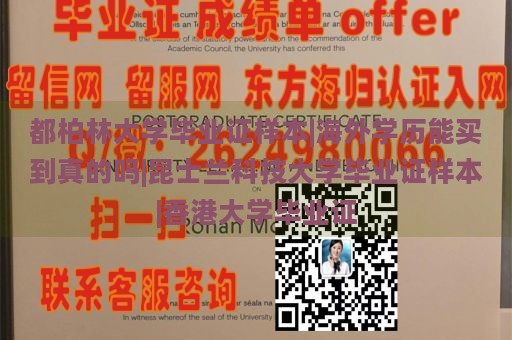 都柏林大学毕业证样本|海外学历能买到真的吗|昆士兰科技大学毕业证样本|香港大学毕业证