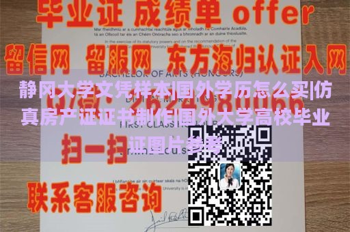 静冈大学文凭样本|国外学历怎么买|仿真房产证证书制作|国外大学高校毕业证图片参考