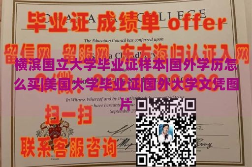 横滨国立大学毕业证样本|国外学历怎么买|美国大学毕业证|国外大学文凭图片