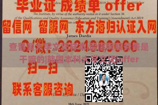 查普曼大学文凭样本|留信网服务费是干嘛的|韩国本科大学文凭|offer