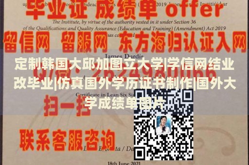 定制韩国大邱加图立大学|学信网结业改毕业|仿真国外学历证书制作|国外大学成绩单图片