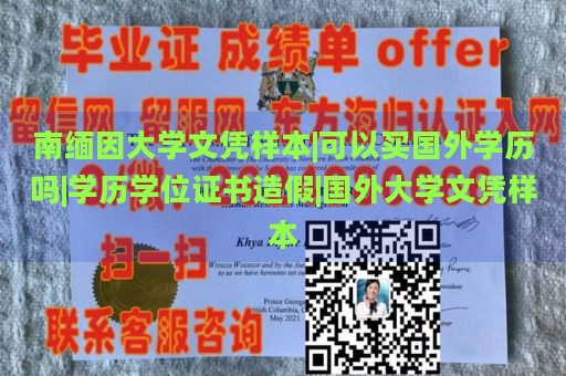 南缅因大学文凭样本|可以买国外学历吗|学历学位证书造假|国外大学文凭样本