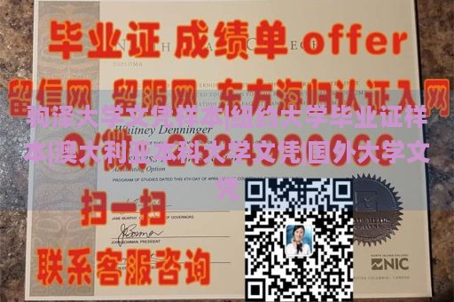 驹泽大学文凭样本|纽约大学毕业证样本|澳大利亚本科大学文凭|国外大学文凭