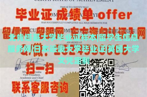 北肯塔基大学毕业证样本|留学生信息服务网|日本近畿大学毕业证|英国大学文凭定制