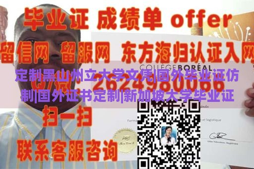 定制黑山州立大学文凭|国外毕业证仿制|国外证书定制|新加坡大学毕业证