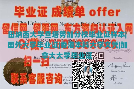 田纳西大学查塔努加分校毕业证样本|国外大学毕业证|香港本科大学文凭|加拿大大学毕业证