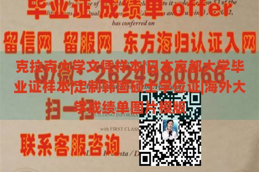 克拉克大学文凭样本|日本京都大学毕业证样本|定制韩国硕士学位证|海外大学成绩单图片模版