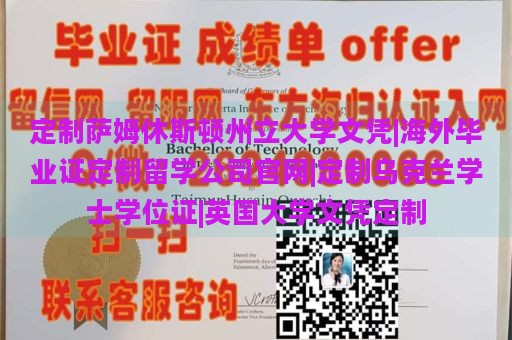 定制萨姆休斯顿州立大学文凭|海外毕业证定制留学公司官网|定制乌克兰学士学位证|英国大学文凭定制