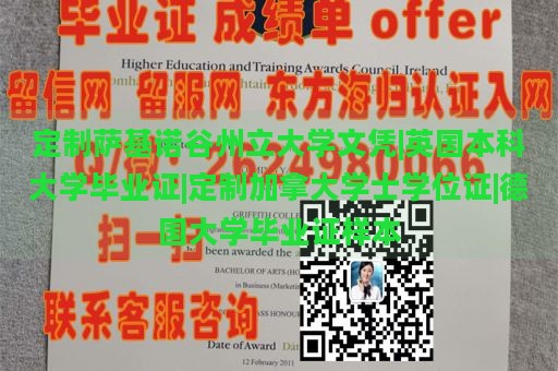 定制萨基诺谷州立大学文凭|英国本科大学毕业证|定制加拿大学士学位证|德国大学毕业证样本