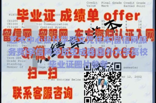 艺术中心设计学院文凭样本|留信网服务费|学信网学历生成器|国外大学高校毕业证图片参考