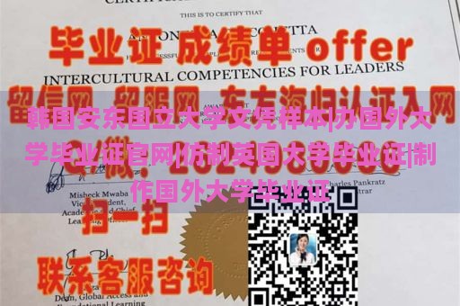 韩国安东国立大学文凭样本